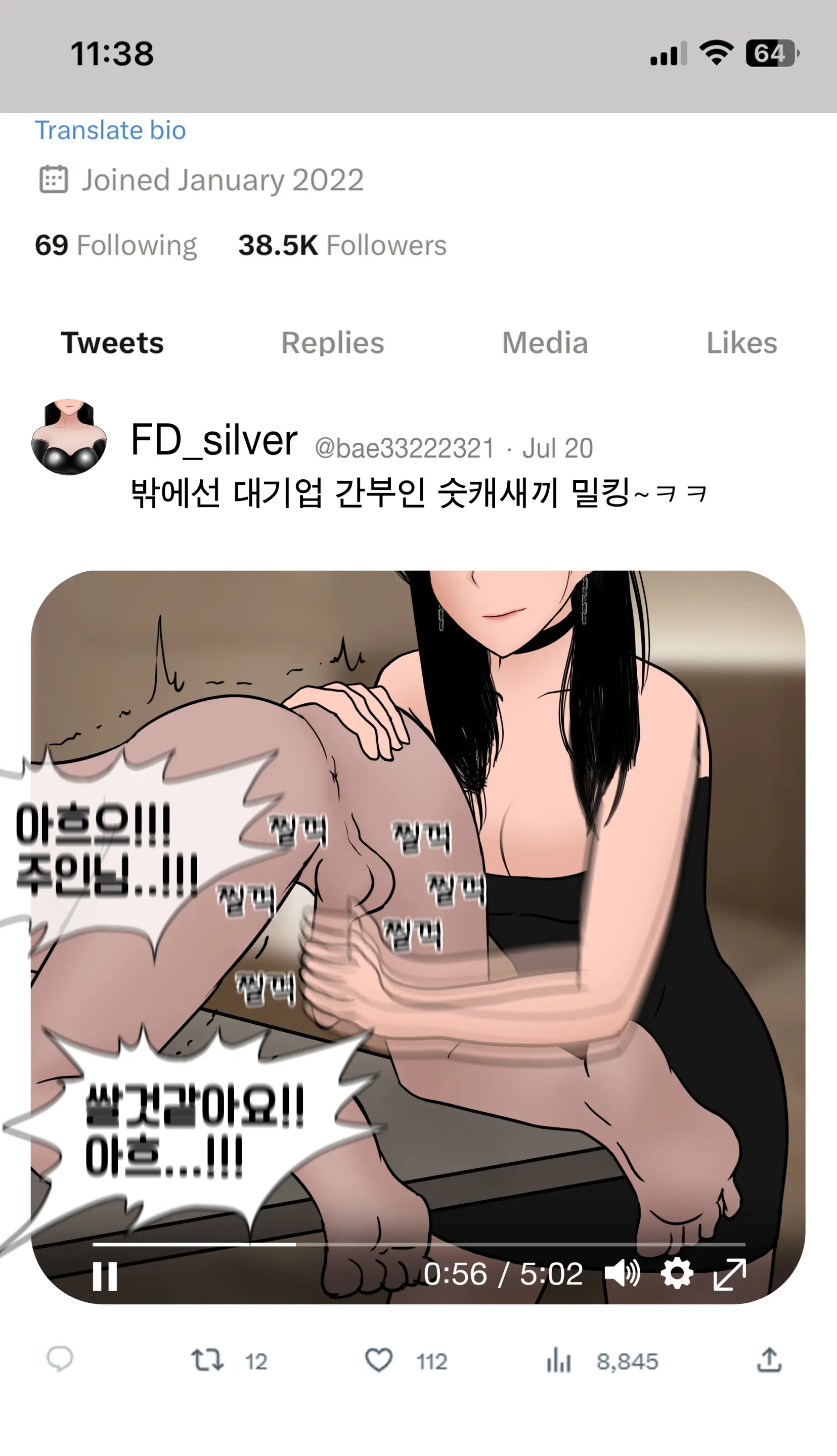 냄새의 덫 Pheromone Trap [Korean] With 후기